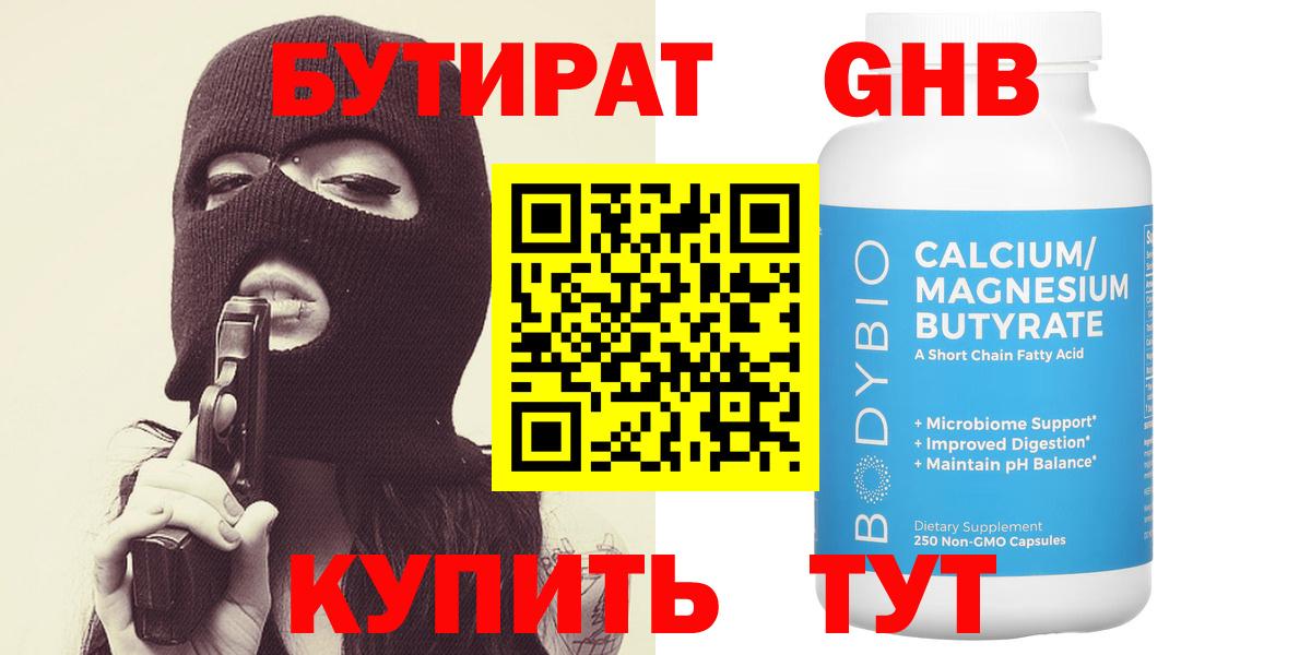 БУТИРАТ 1.4BDO Соликамск