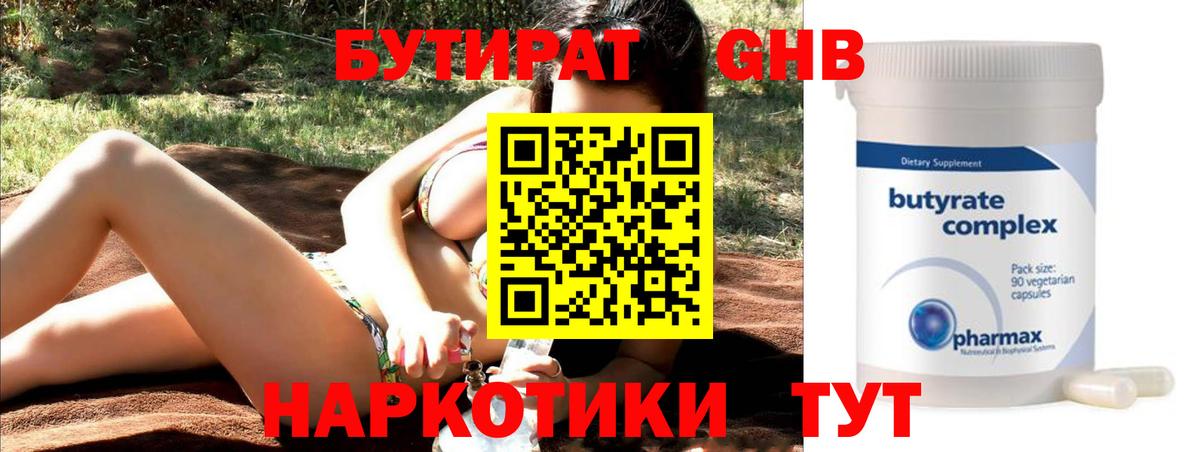 Бутират вода  Соликамск 