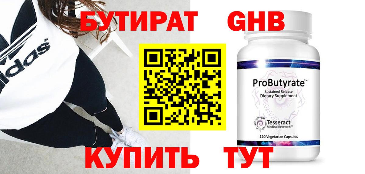 Соликамск  Бутират жидкий экстази  Бутират  Вход с VPN 
