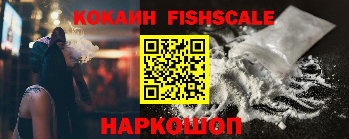 Cocaine Fish Scale  Соликамск  Cocaine  Кокаин Columbia 