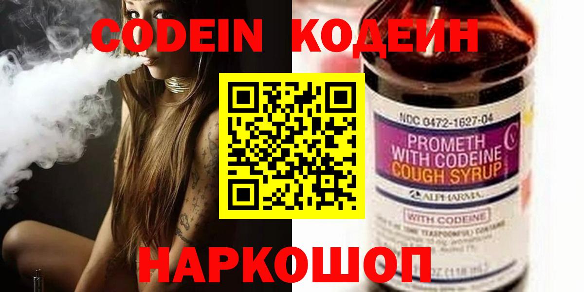 Кодеиновый сироп Lean Purple Drank  Вход с VPN  где купить наркоту  Кодеин Purple Drank  Соликамск 