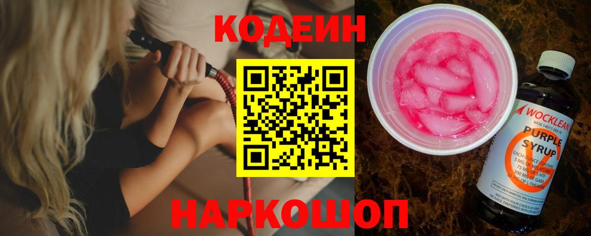 Кодеин Purple Drank  Соликамск  Кодеин Purple Drank 