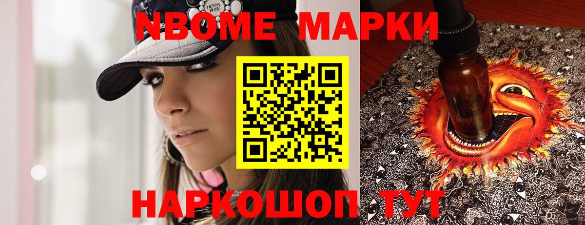 Марки N-bome 1500мкг Соликамск